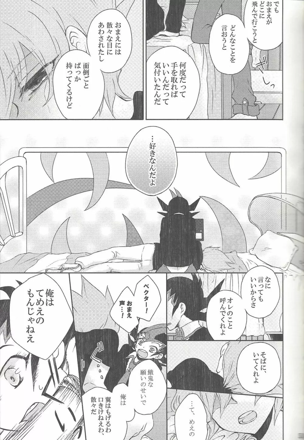 雨傘とコウモリと月のない夜 Page.58