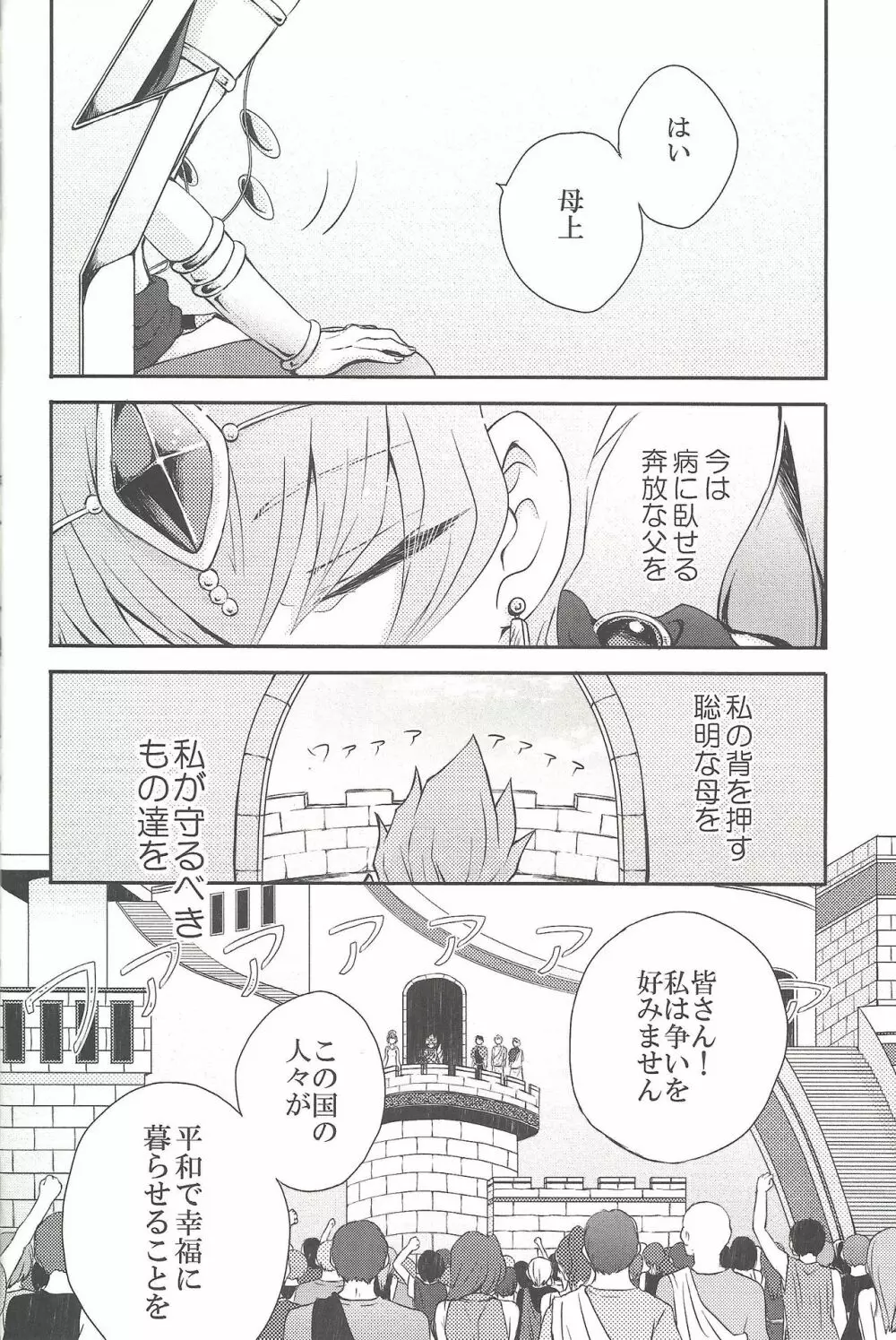 雨傘とコウモリと月のない夜 Page.6