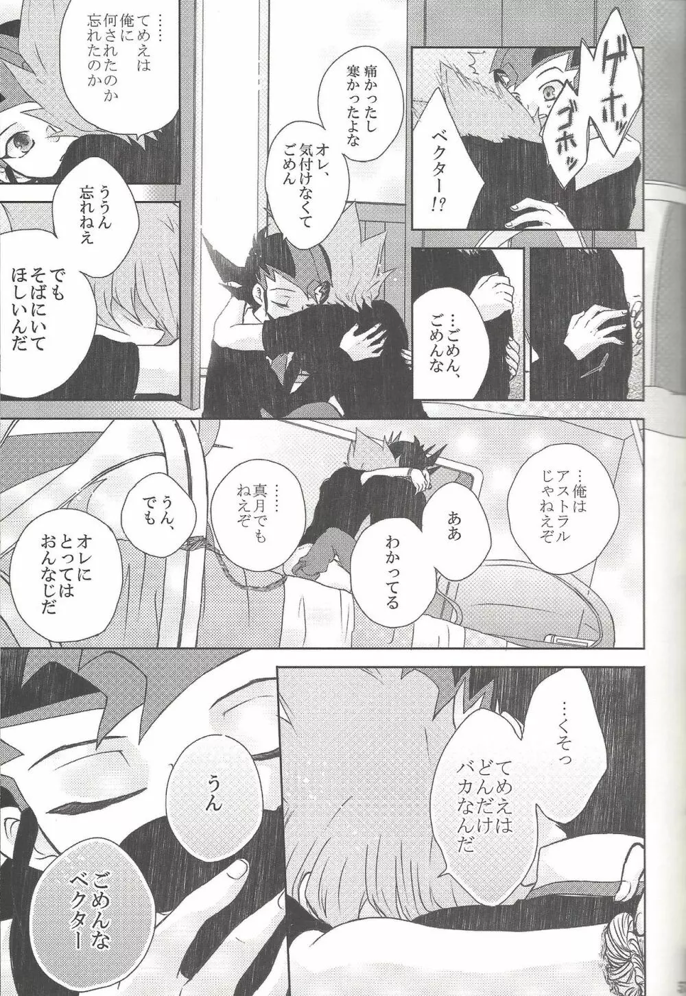 雨傘とコウモリと月のない夜 Page.60