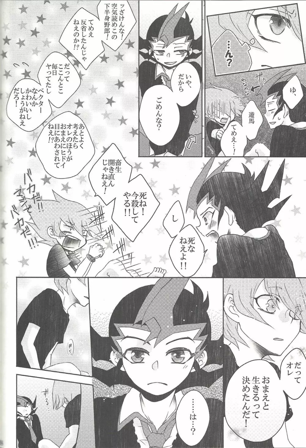 雨傘とコウモリと月のない夜 Page.61