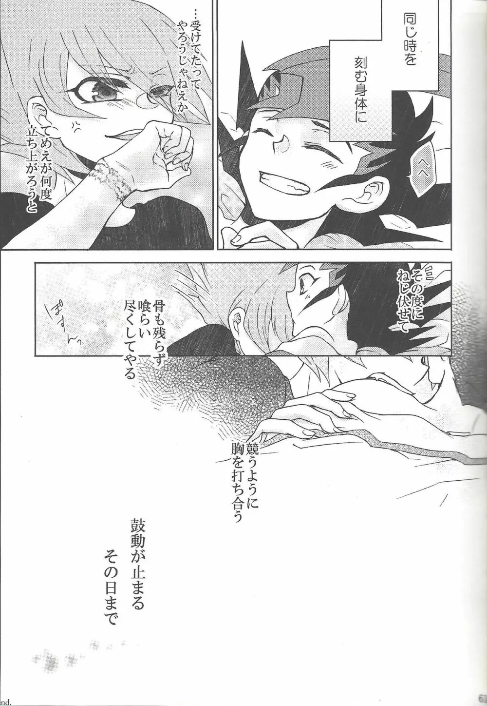 雨傘とコウモリと月のない夜 Page.64