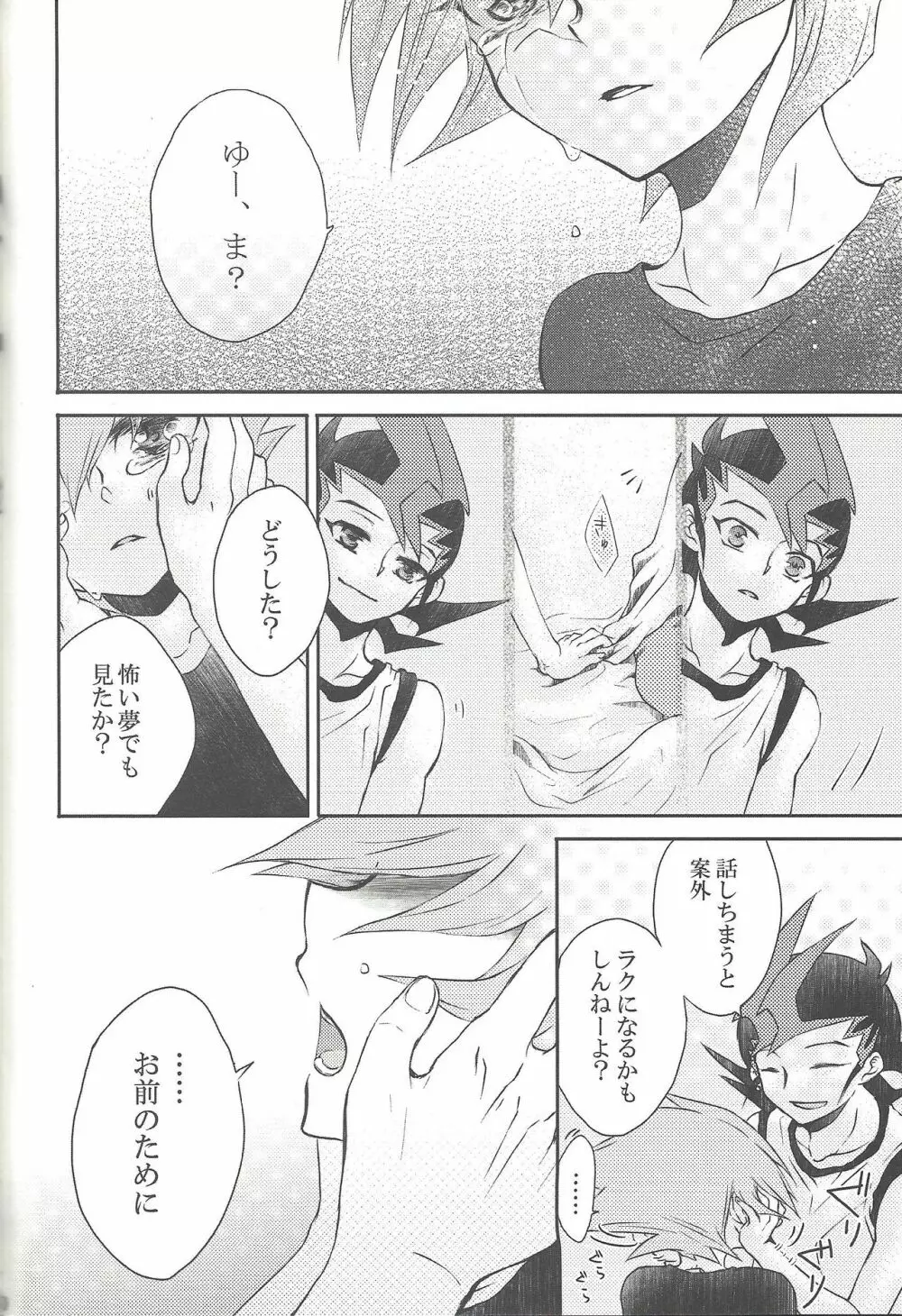 雨傘とコウモリと月のない夜 Page.73