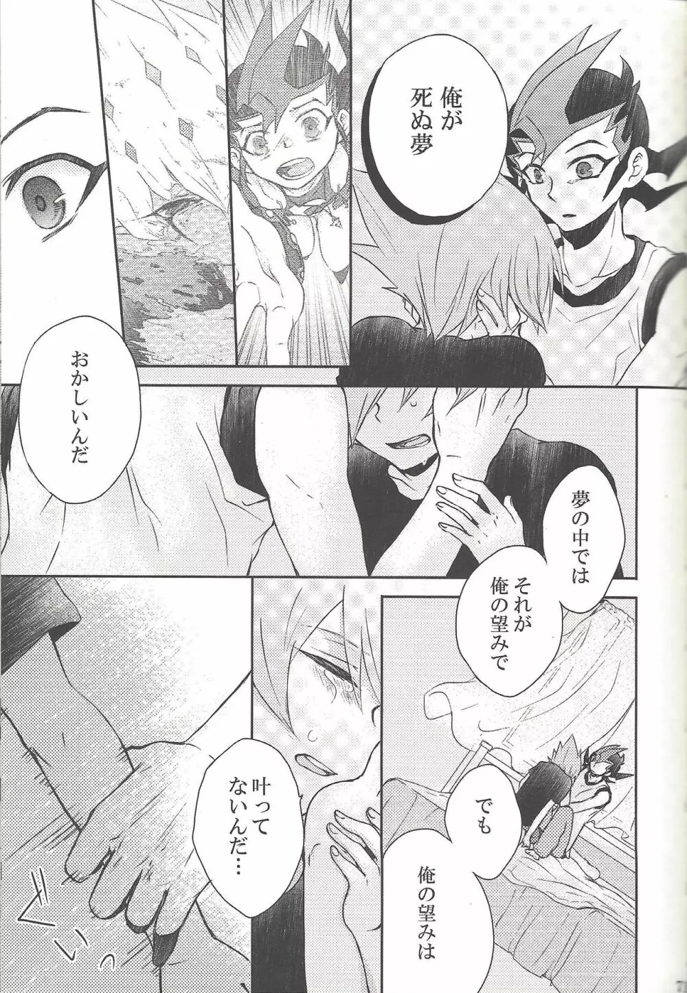 雨傘とコウモリと月のない夜 Page.74