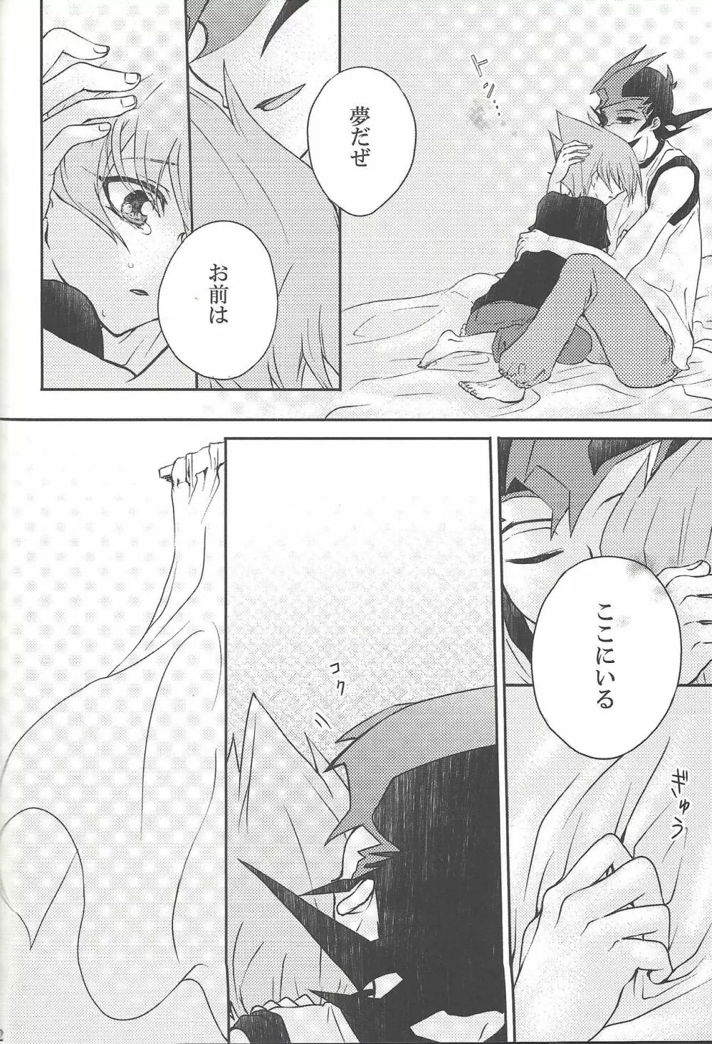 雨傘とコウモリと月のない夜 Page.75