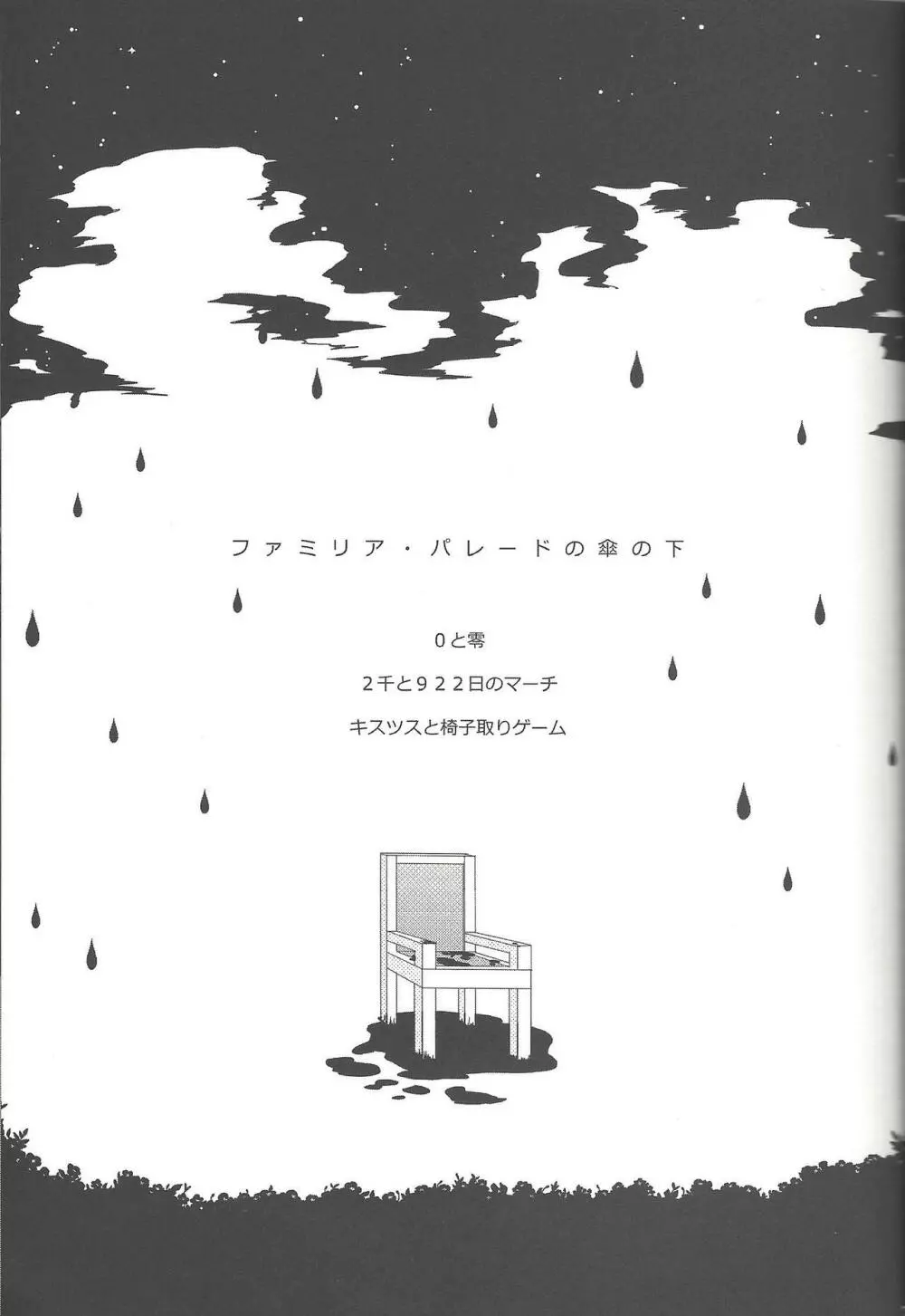 雨傘とコウモリと月のない夜 Page.82