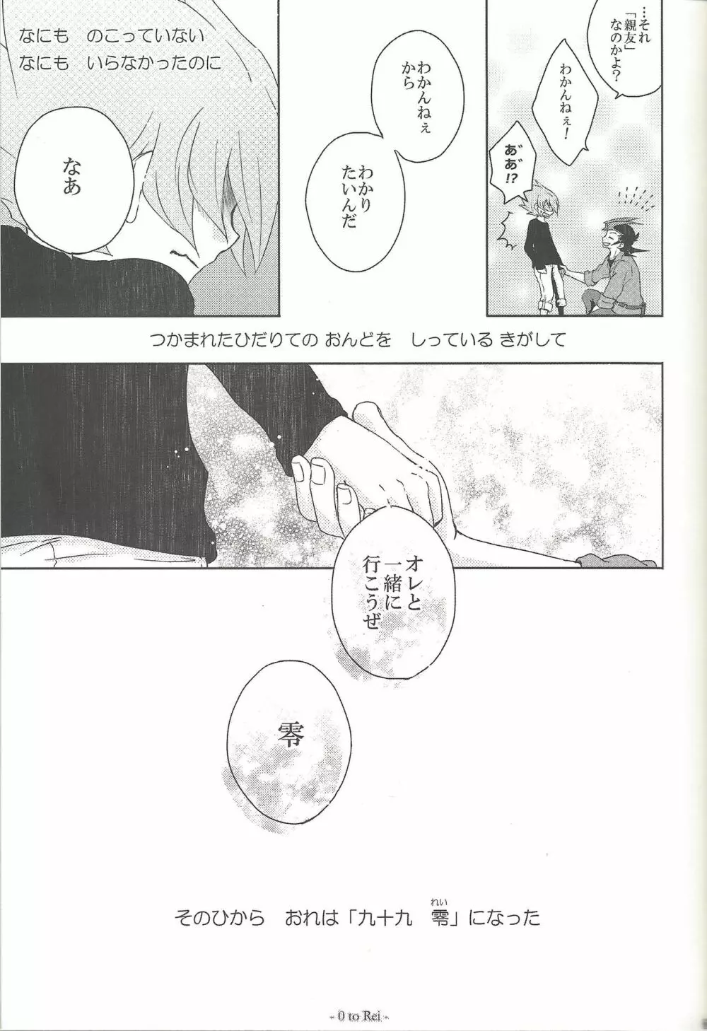 雨傘とコウモリと月のない夜 Page.88