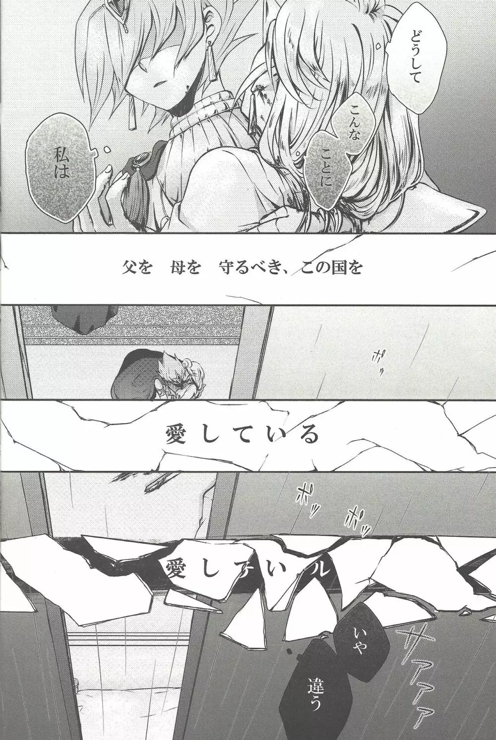 雨傘とコウモリと月のない夜 Page.9