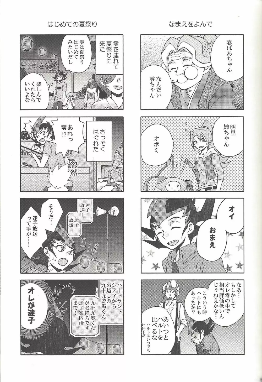 雨傘とコウモリと月のない夜 Page.92