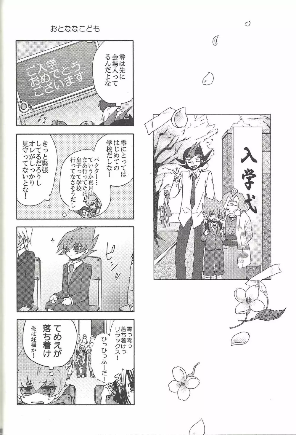 雨傘とコウモリと月のない夜 Page.95