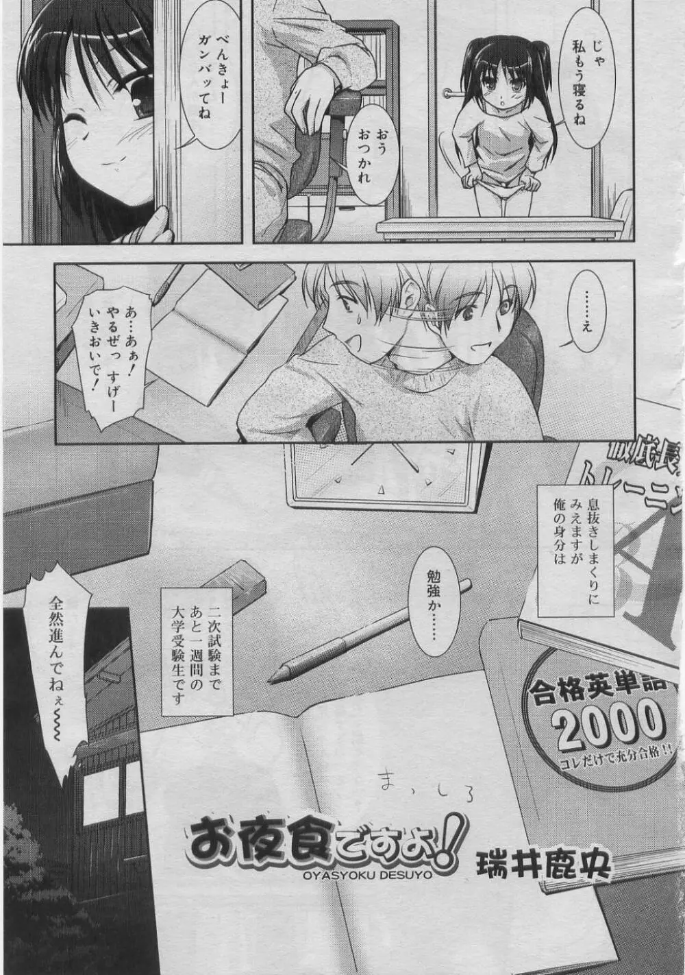 COMIC RiN 2005年3月号 Vol.3 Page.10