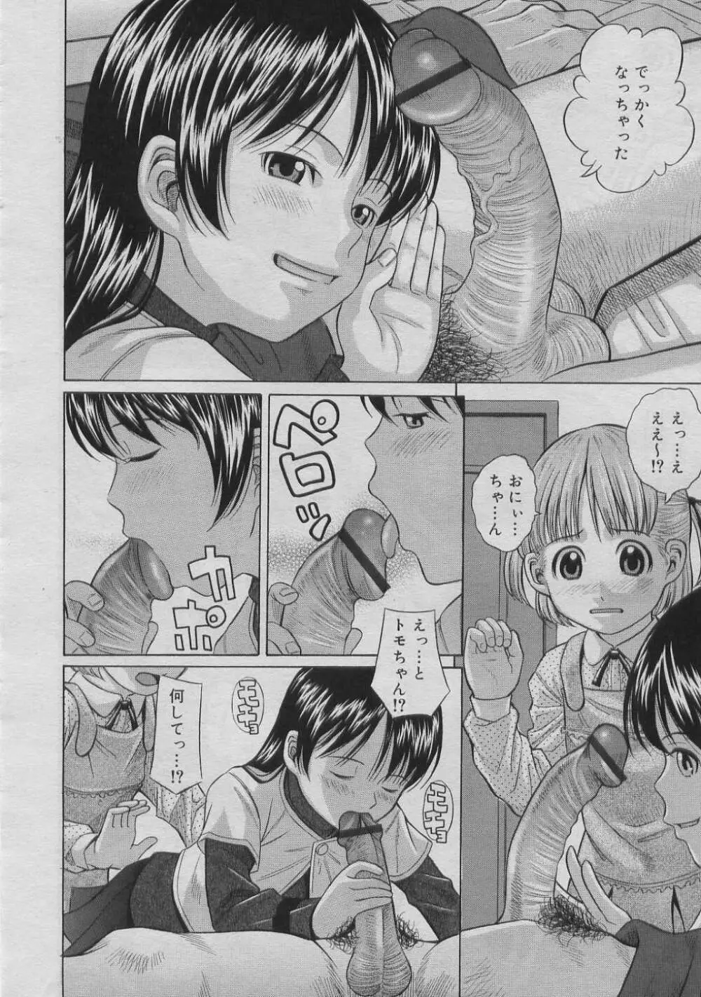 COMIC RiN 2005年3月号 Vol.3 Page.109