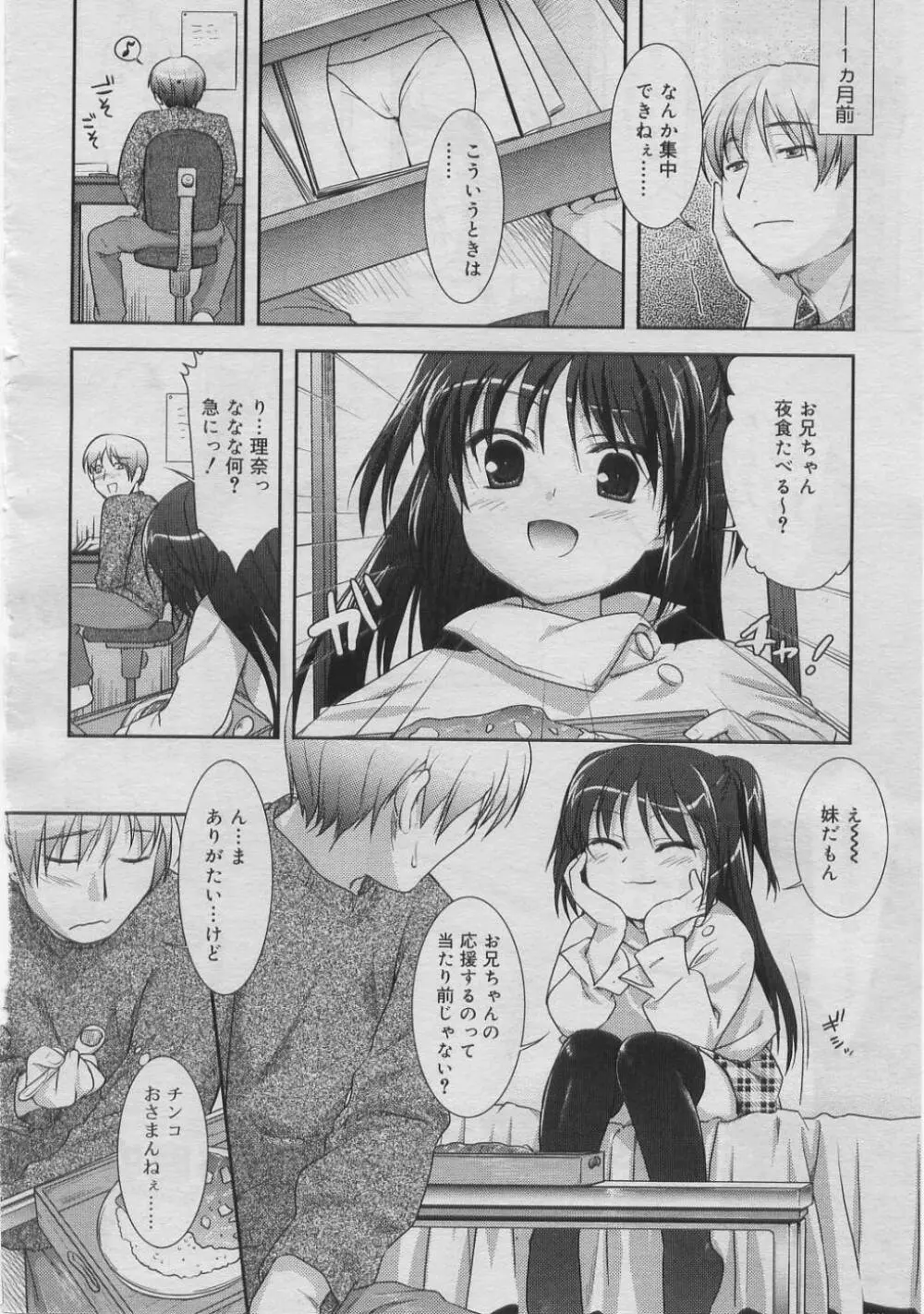 COMIC RiN 2005年3月号 Vol.3 Page.11