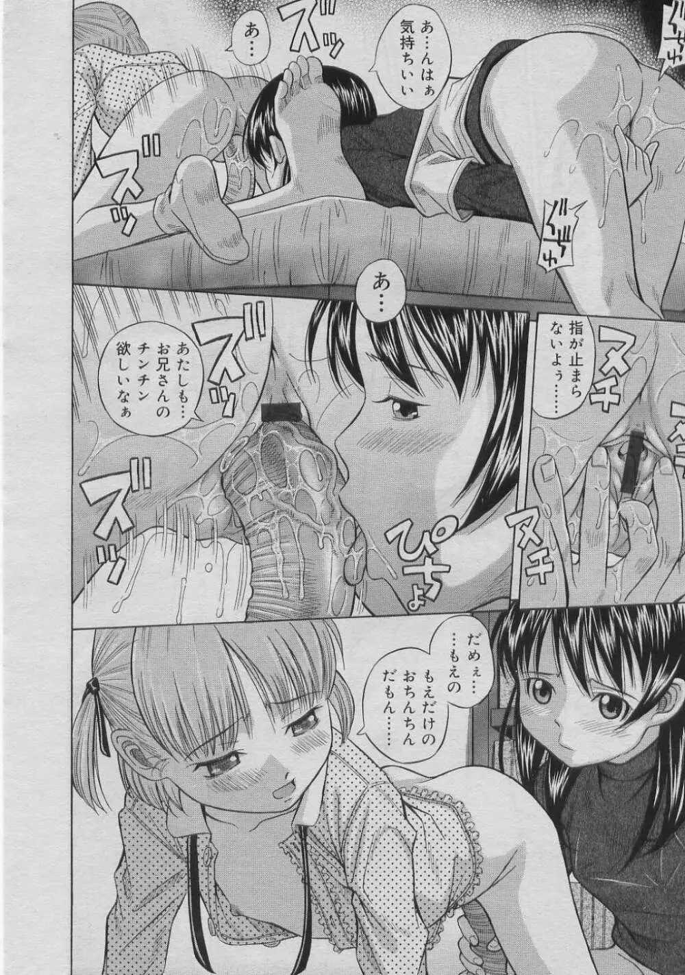 COMIC RiN 2005年3月号 Vol.3 Page.117