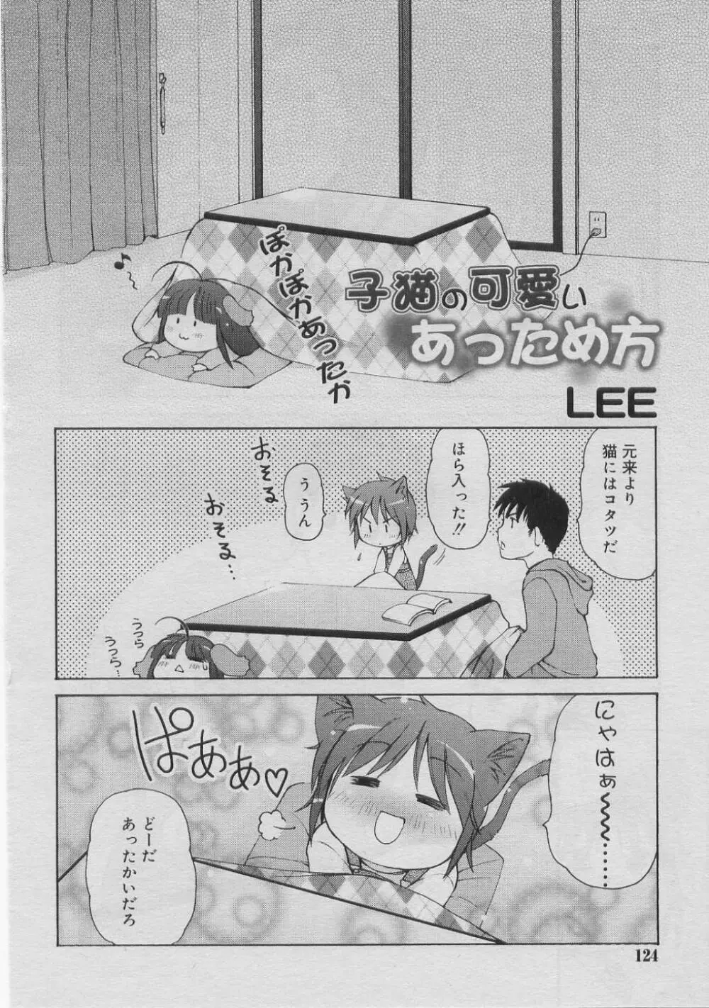 COMIC RiN 2005年3月号 Vol.3 Page.123