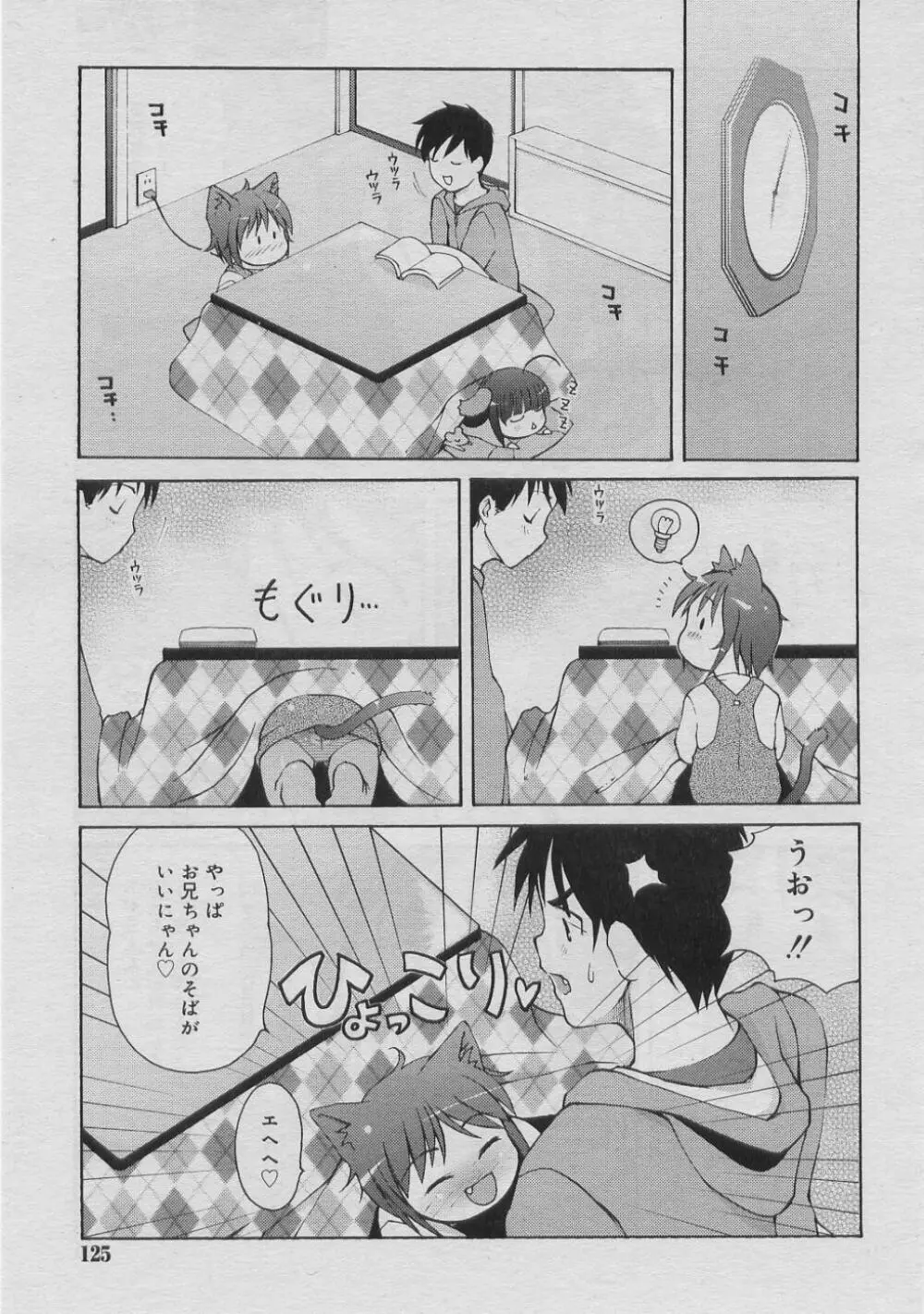 COMIC RiN 2005年3月号 Vol.3 Page.124