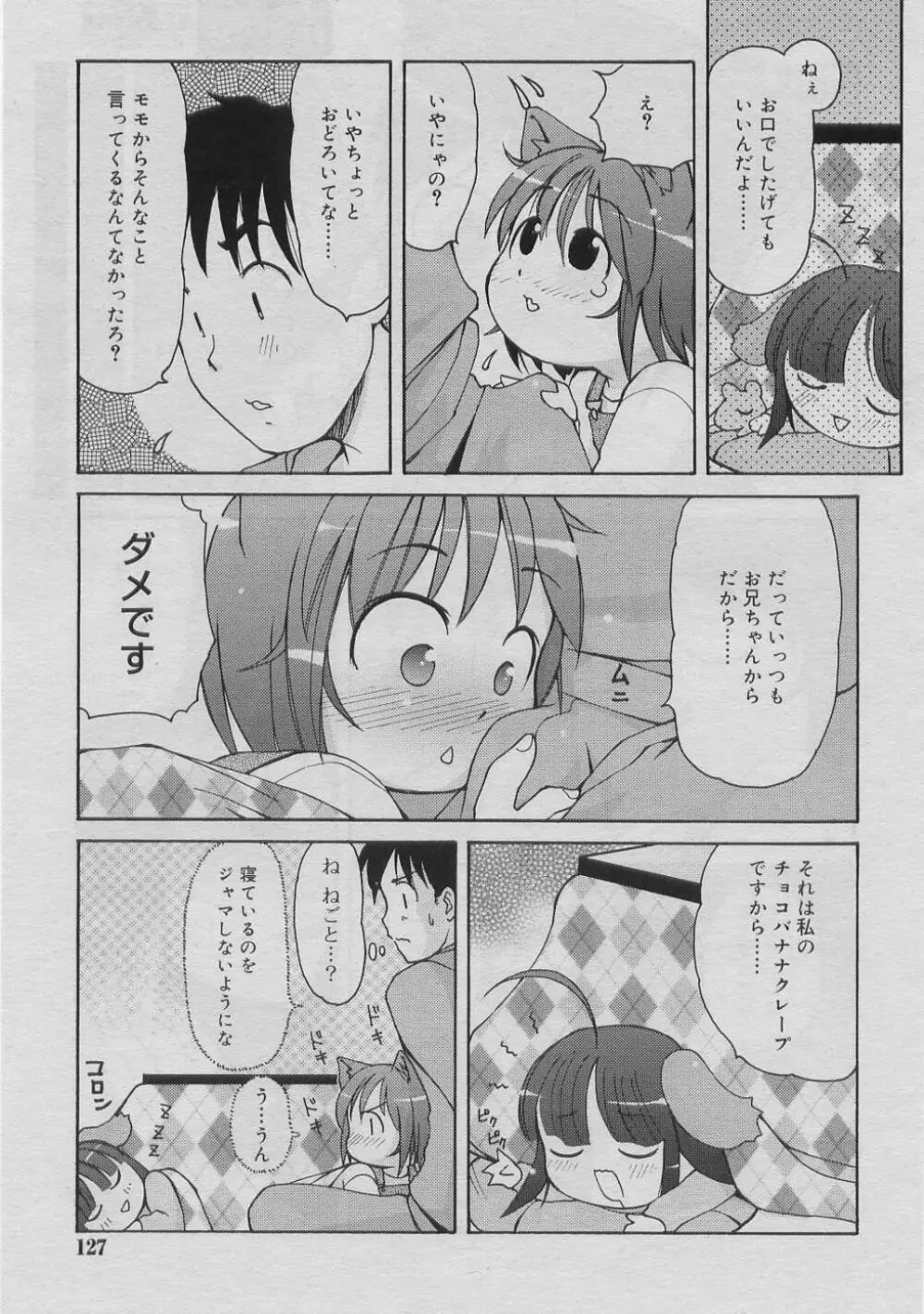 COMIC RiN 2005年3月号 Vol.3 Page.126