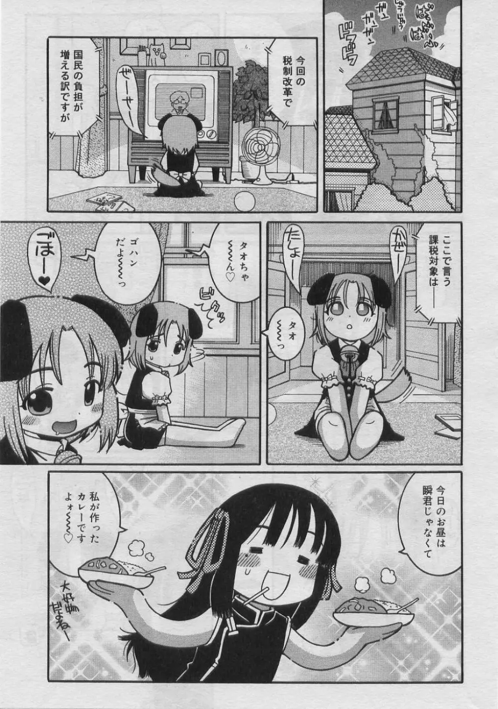 COMIC RiN 2005年3月号 Vol.3 Page.140