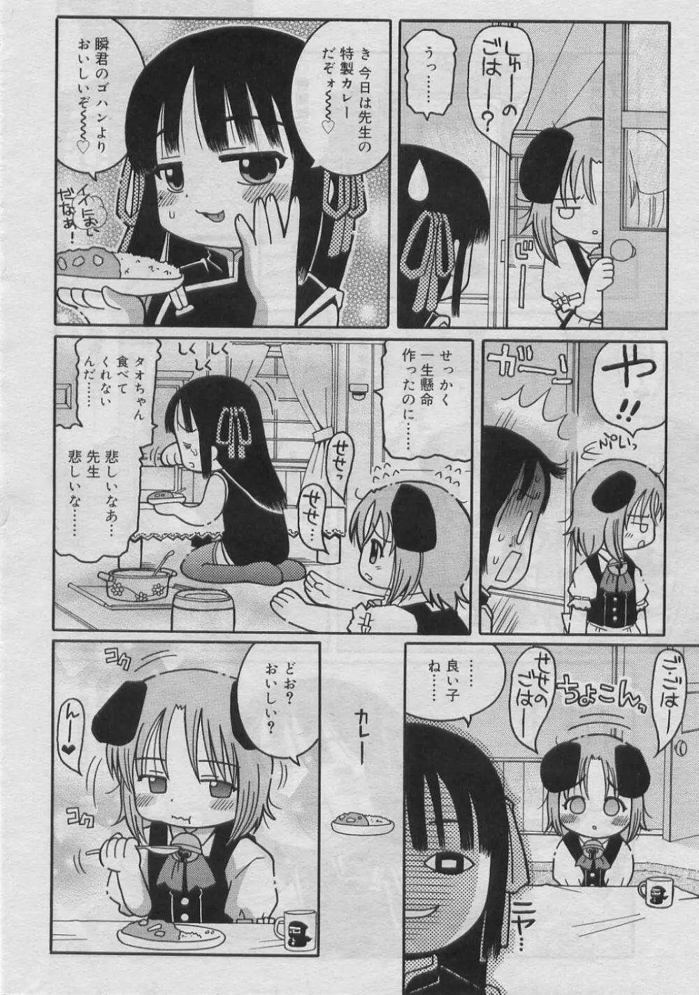 COMIC RiN 2005年3月号 Vol.3 Page.141