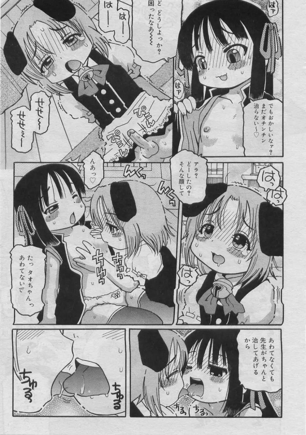 COMIC RiN 2005年3月号 Vol.3 Page.146