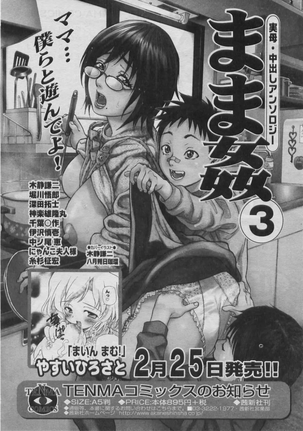 COMIC RiN 2005年3月号 Vol.3 Page.163