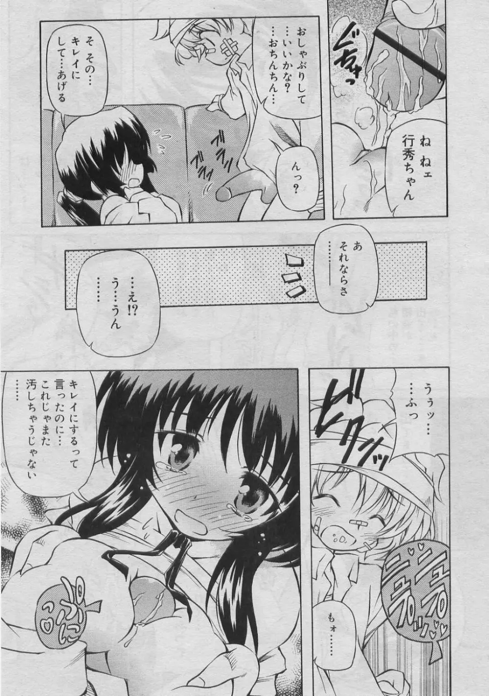 COMIC RiN 2005年3月号 Vol.3 Page.174