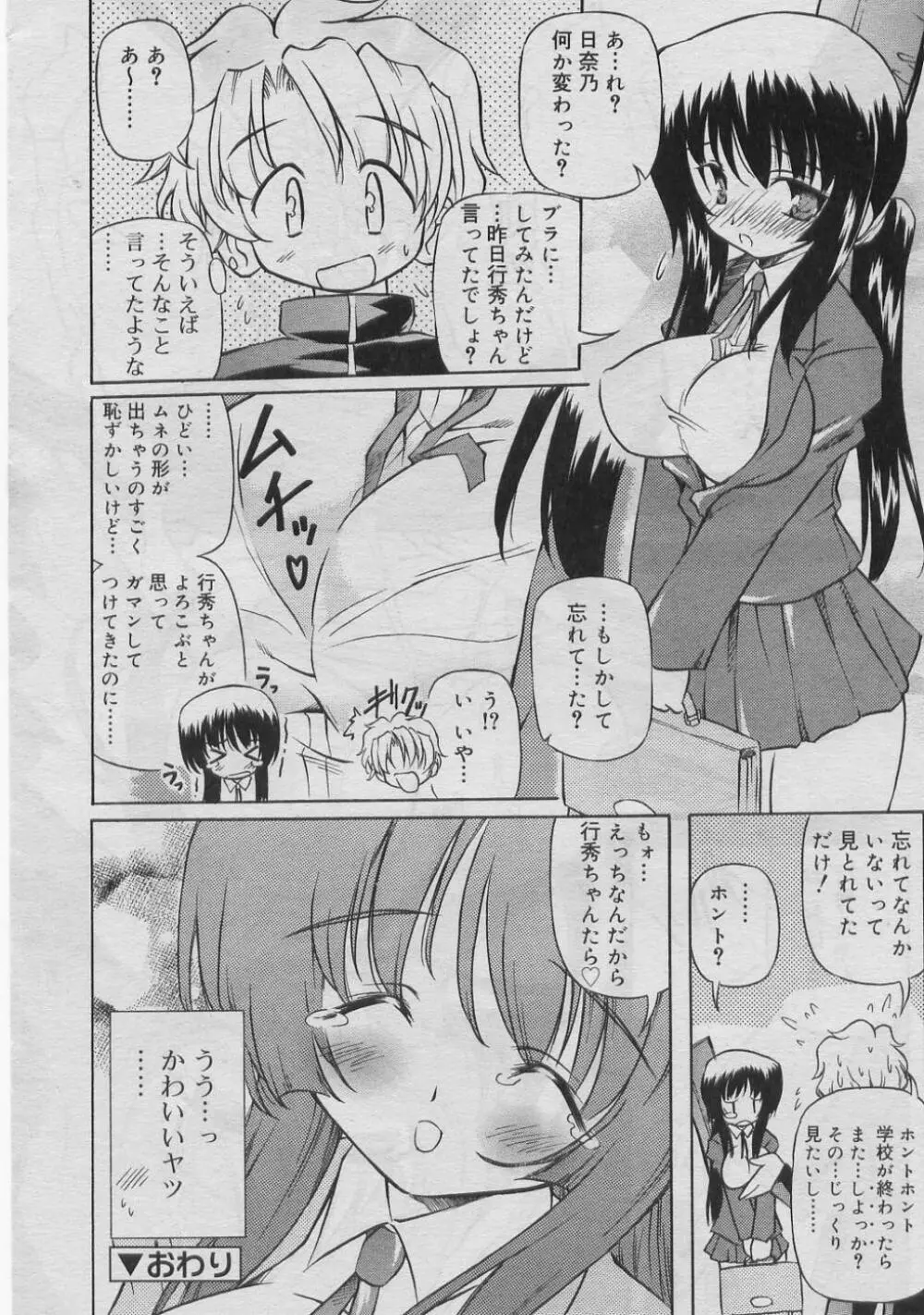 COMIC RiN 2005年3月号 Vol.3 Page.179