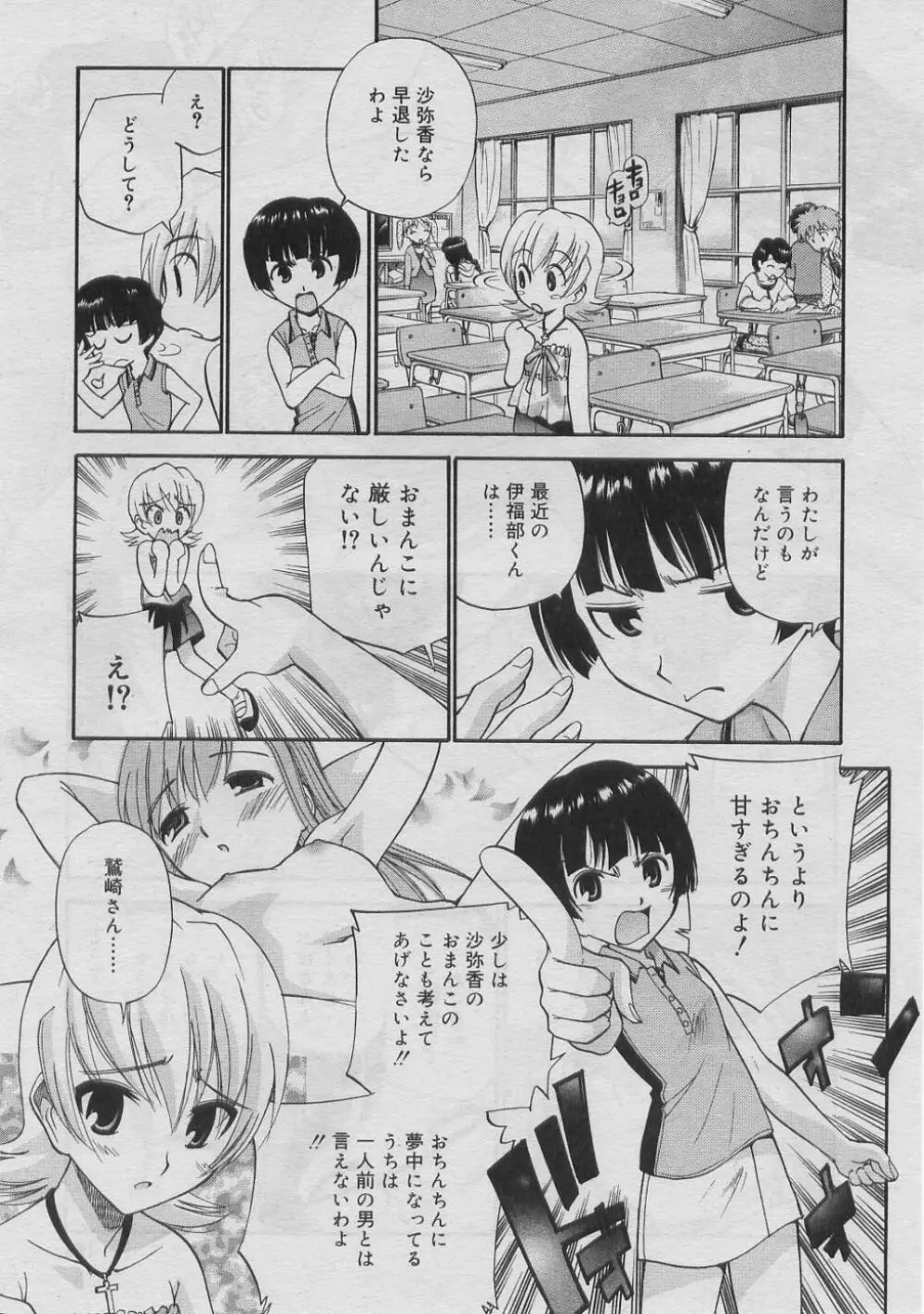 COMIC RiN 2005年3月号 Vol.3 Page.192