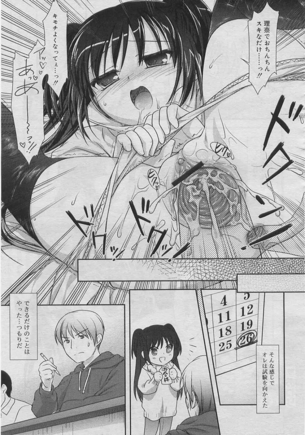 COMIC RiN 2005年3月号 Vol.3 Page.20