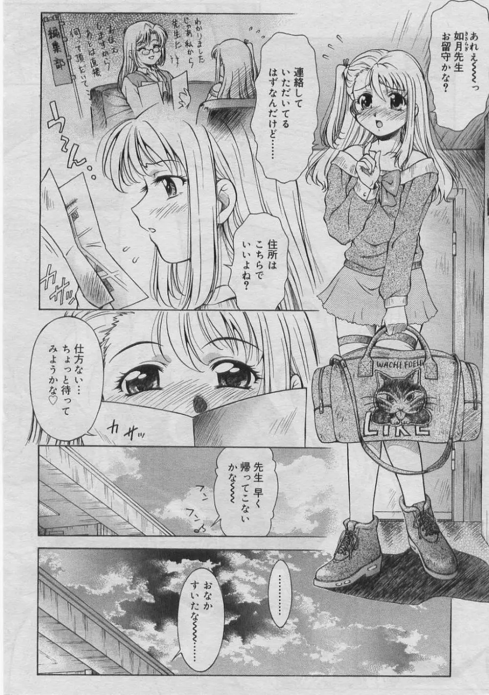 COMIC RiN 2005年3月号 Vol.3 Page.209