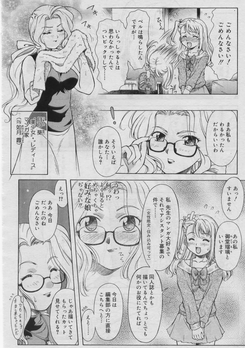 COMIC RiN 2005年3月号 Vol.3 Page.211