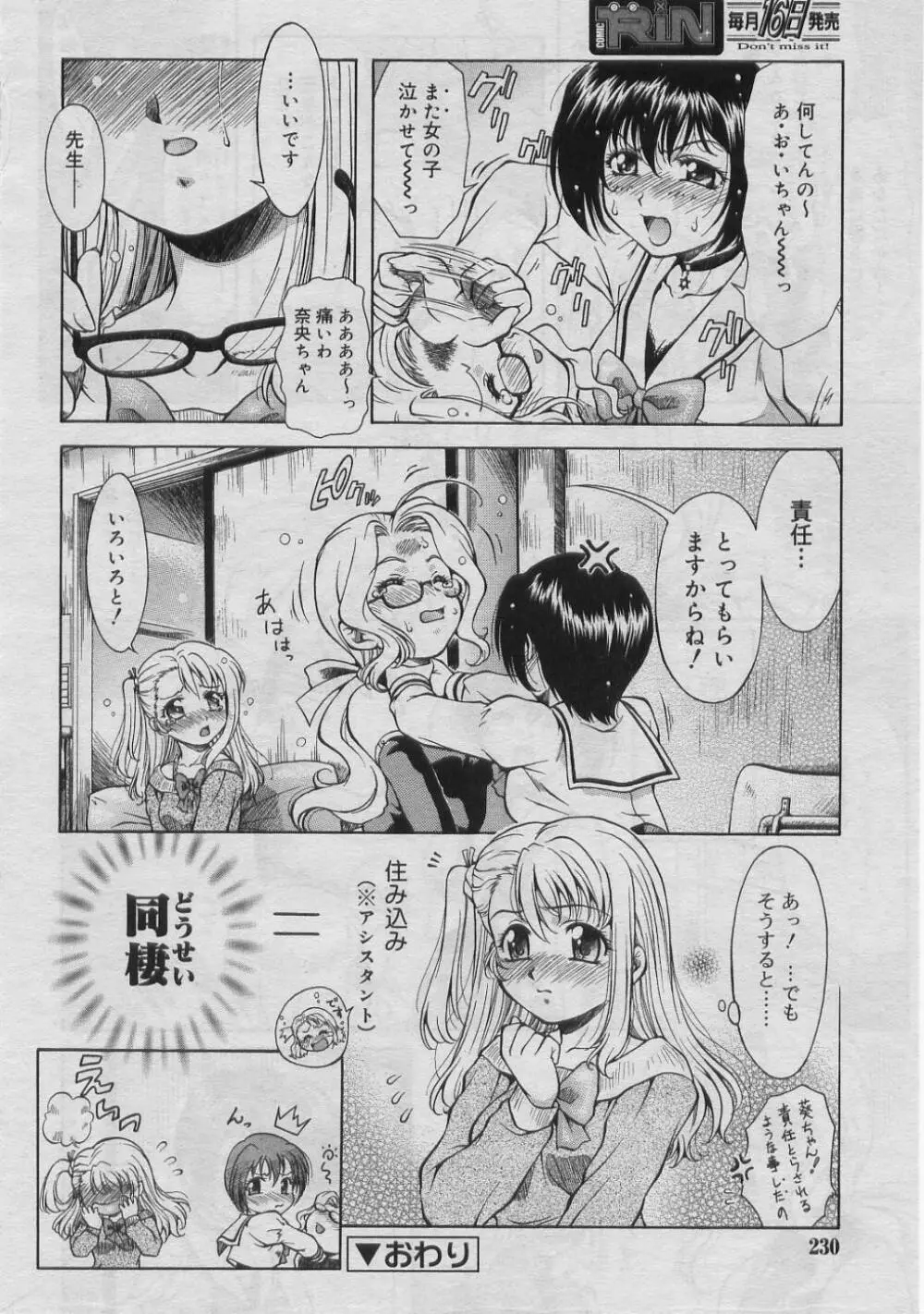 COMIC RiN 2005年3月号 Vol.3 Page.229