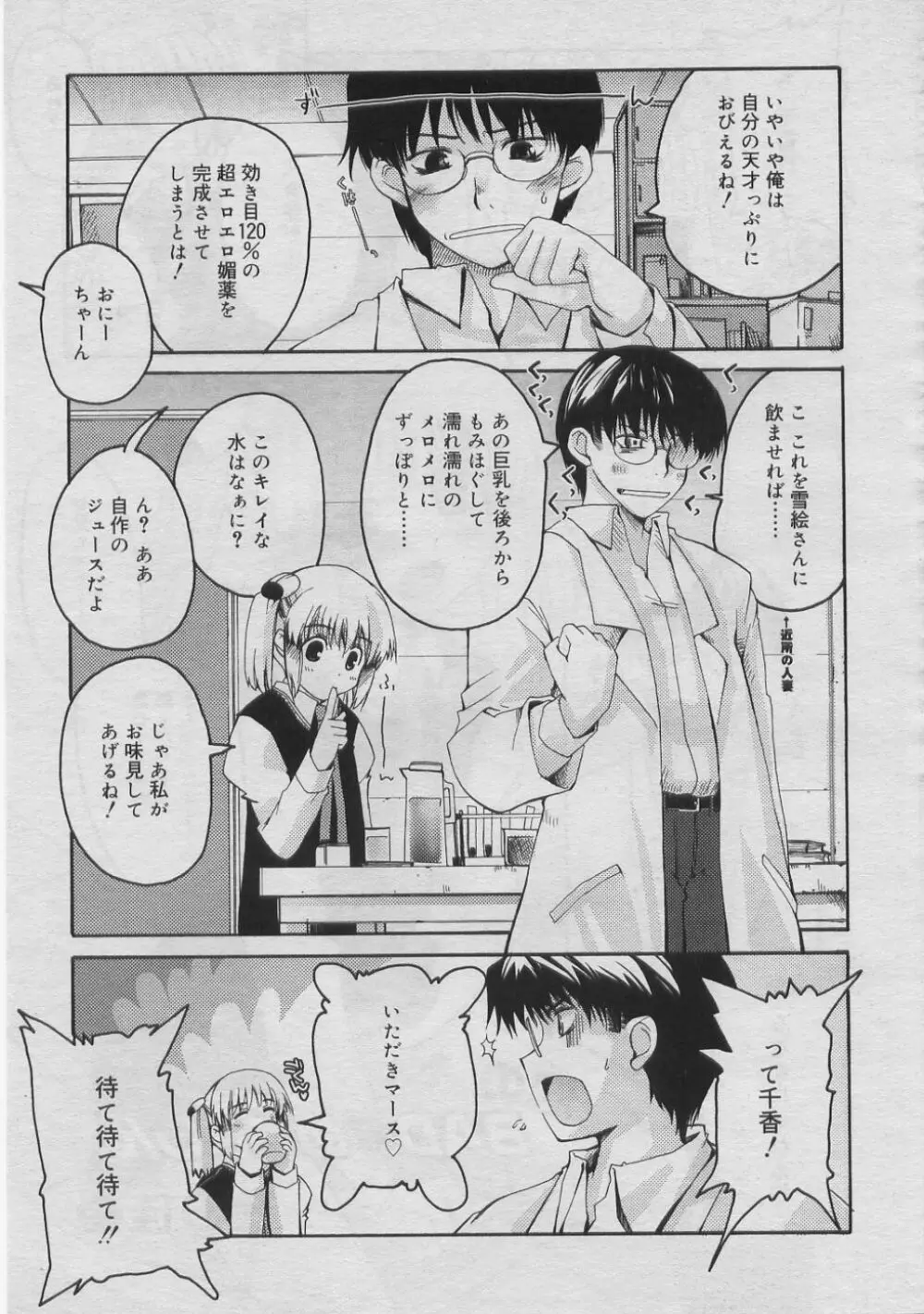 COMIC RiN 2005年3月号 Vol.3 Page.24