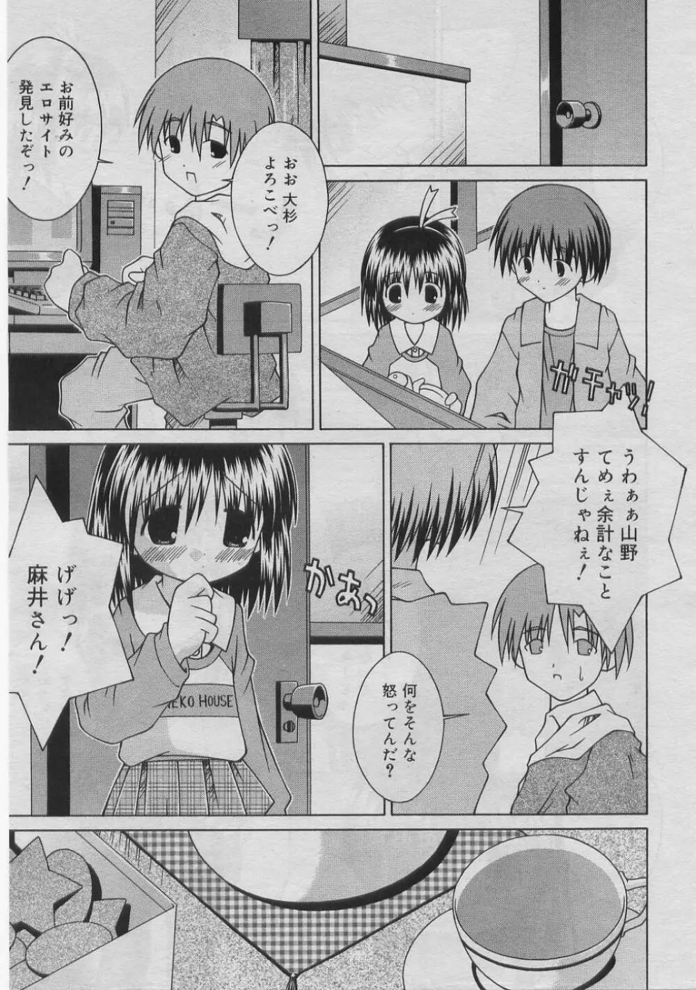 COMIC RiN 2005年3月号 Vol.3 Page.246