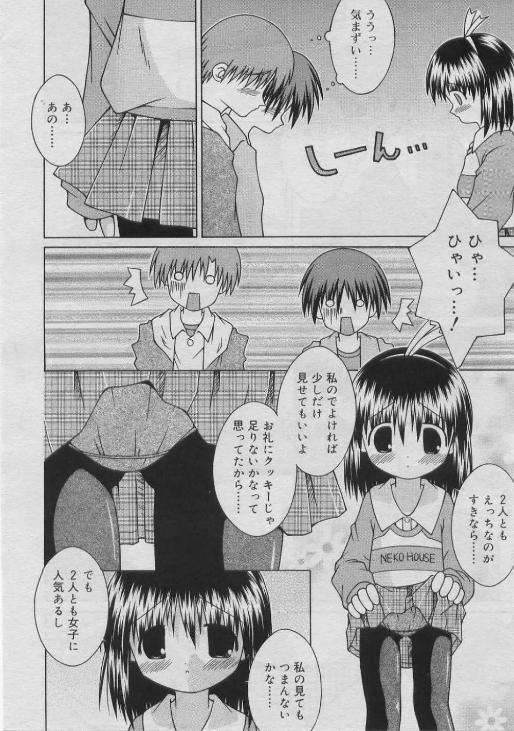 COMIC RiN 2005年3月号 Vol.3 Page.247