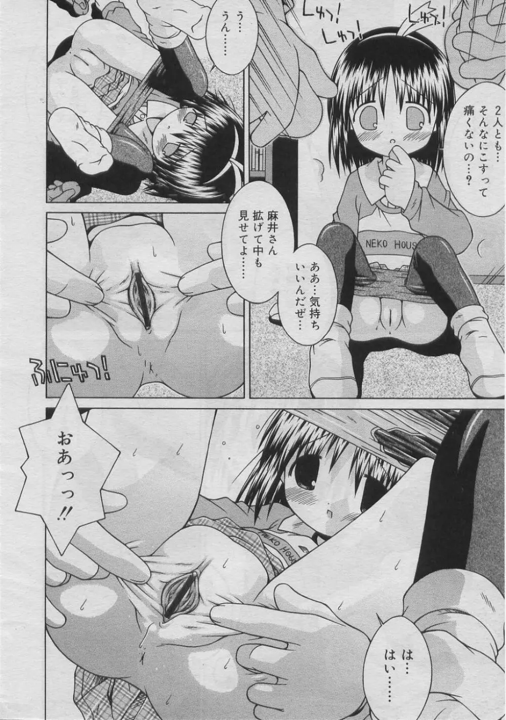 COMIC RiN 2005年3月号 Vol.3 Page.251