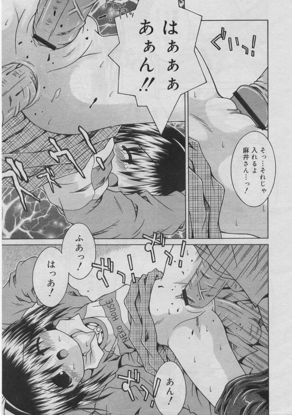 COMIC RiN 2005年3月号 Vol.3 Page.254