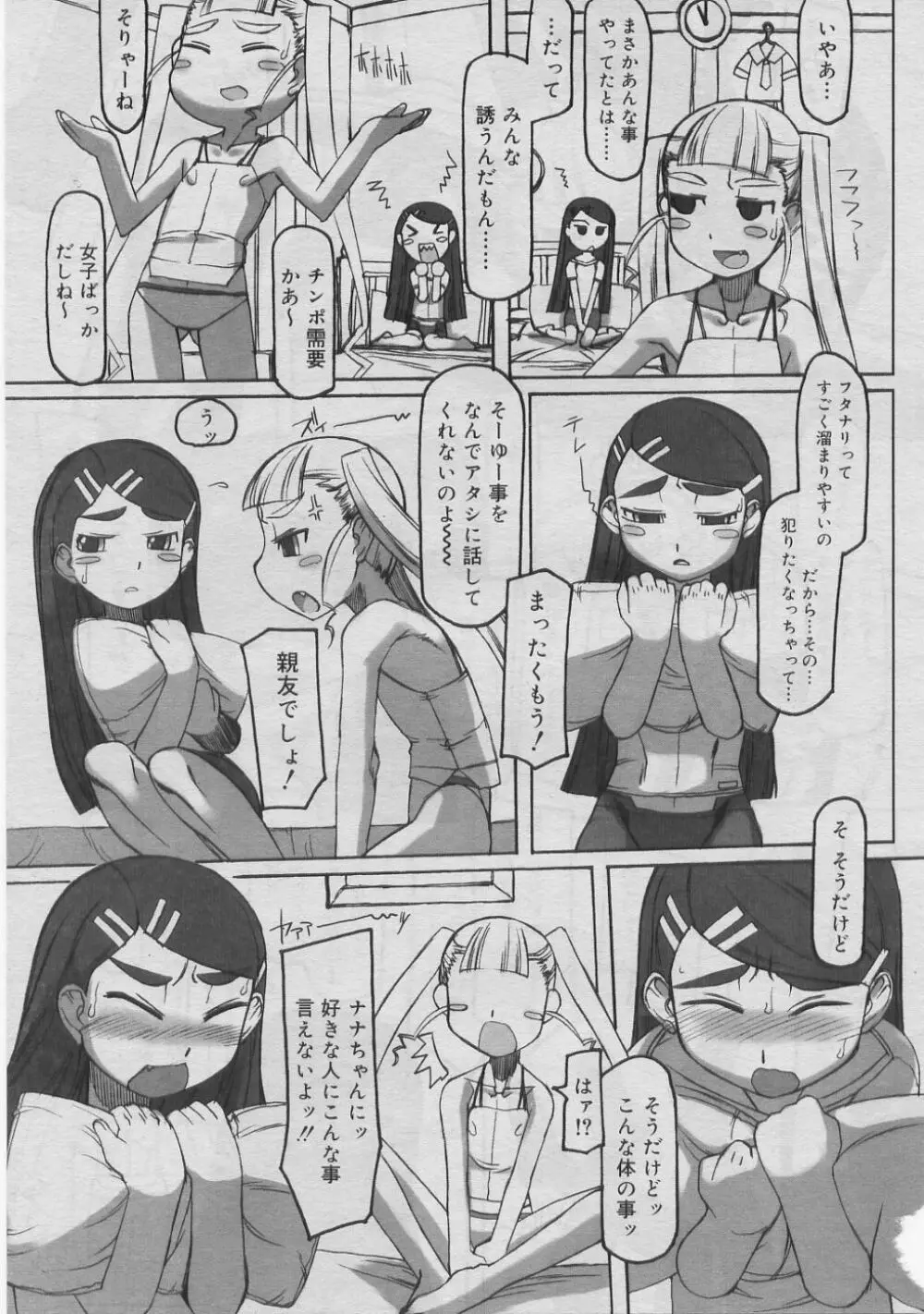 COMIC RiN 2005年3月号 Vol.3 Page.260