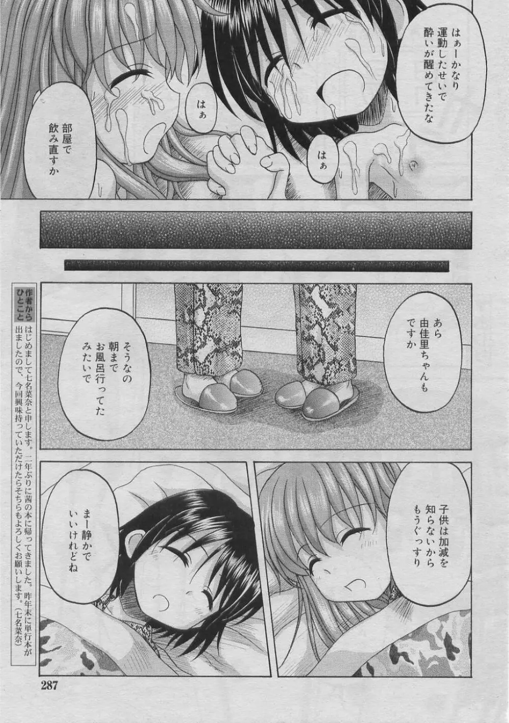 COMIC RiN 2005年3月号 Vol.3 Page.286