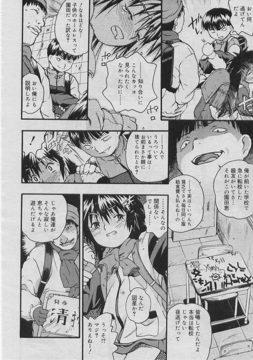 COMIC RiN 2005年3月号 Vol.3 Page.291