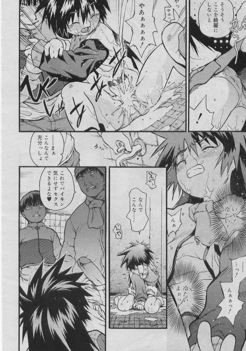 COMIC RiN 2005年3月号 Vol.3 Page.293