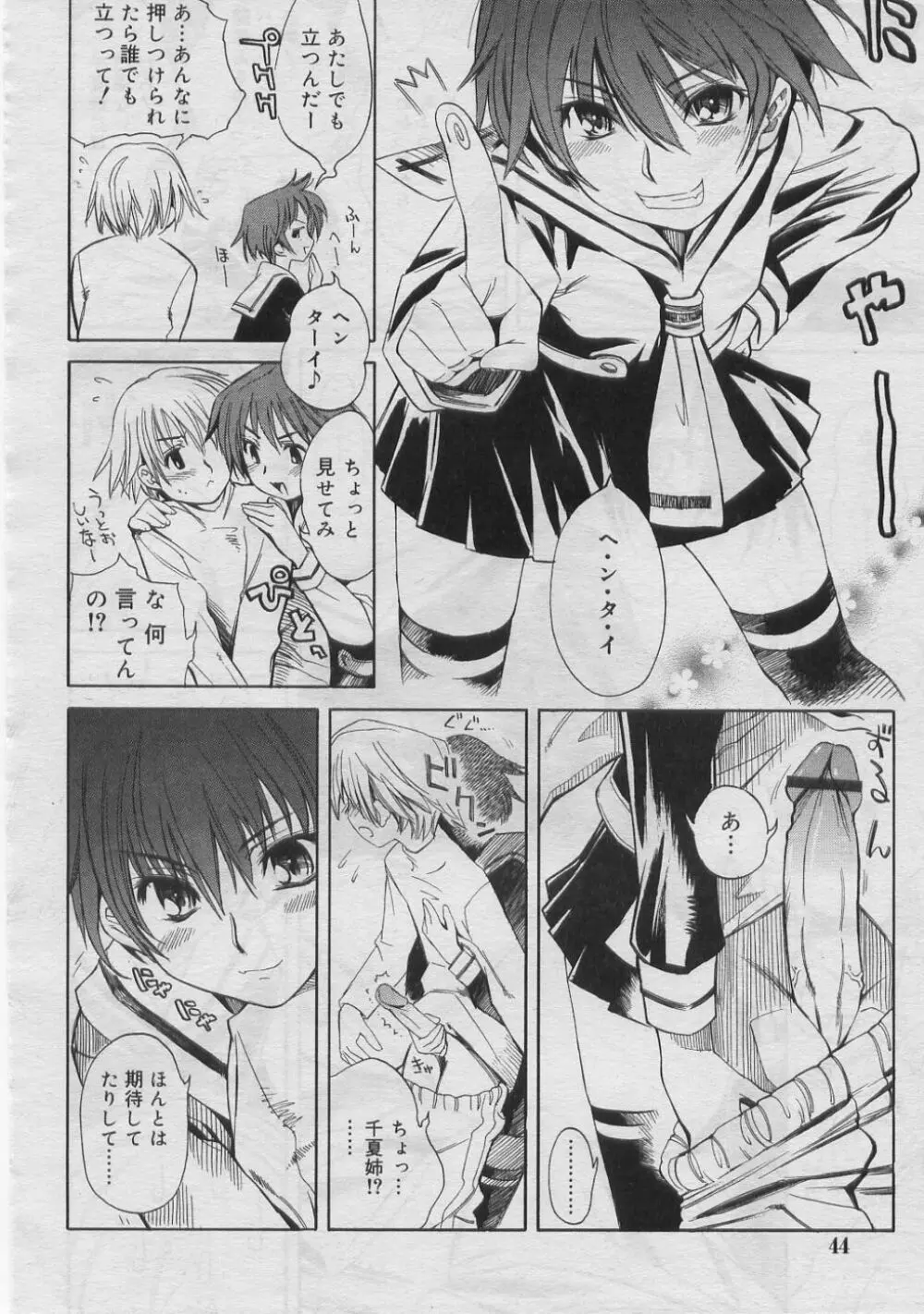 COMIC RiN 2005年3月号 Vol.3 Page.43