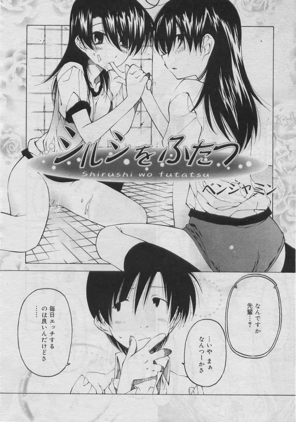 COMIC RiN 2005年3月号 Vol.3 Page.57