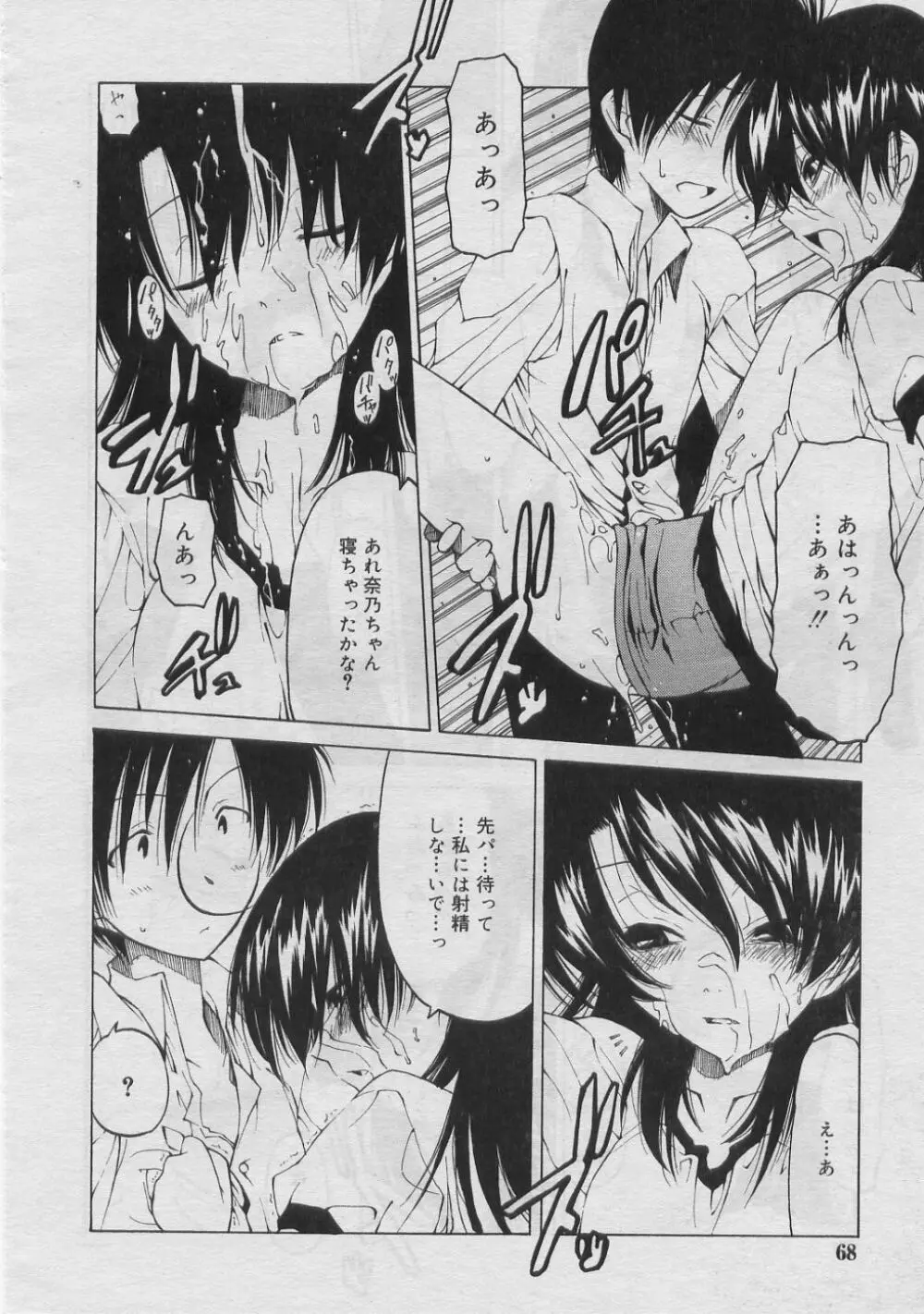 COMIC RiN 2005年3月号 Vol.3 Page.67