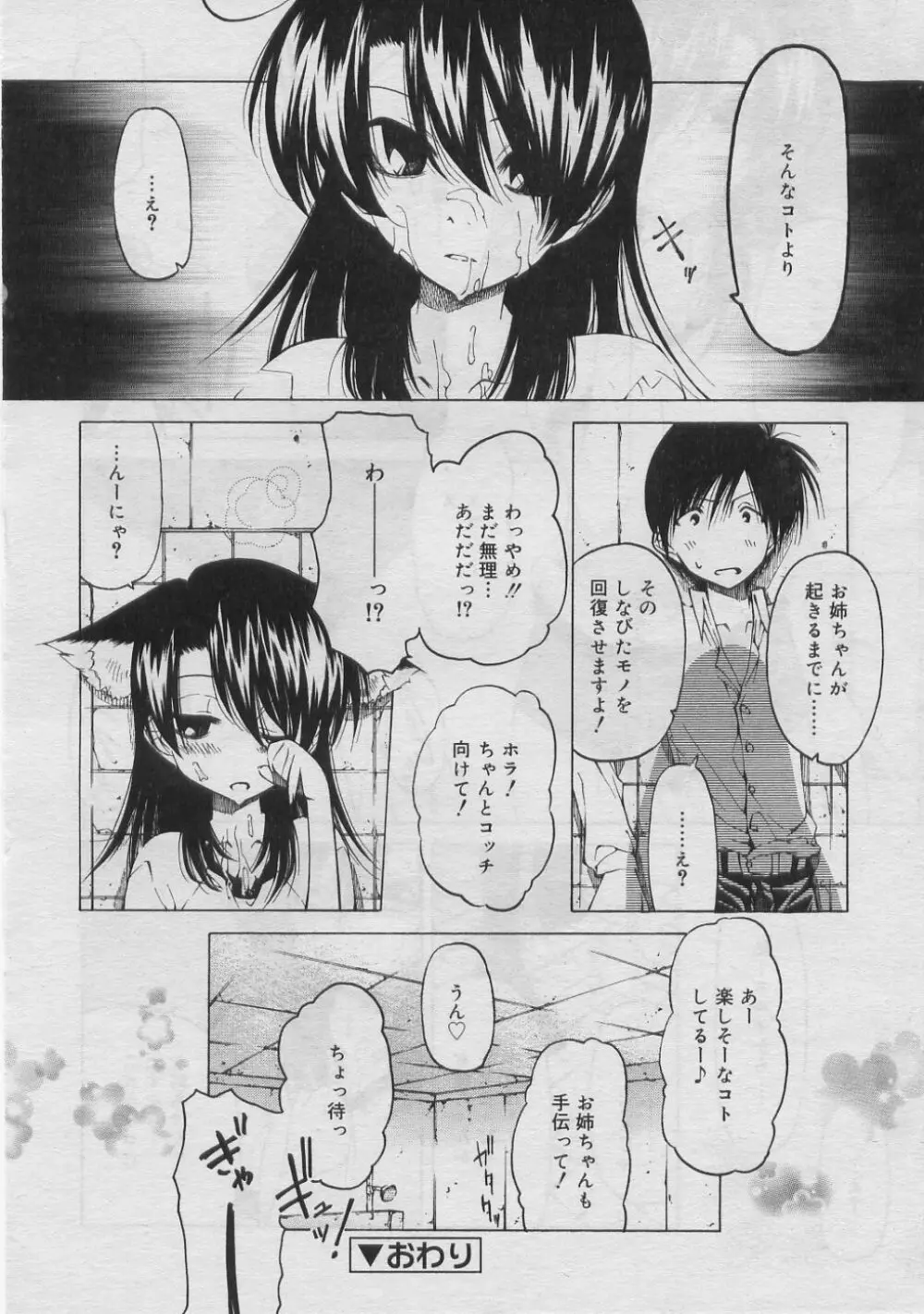 COMIC RiN 2005年3月号 Vol.3 Page.71