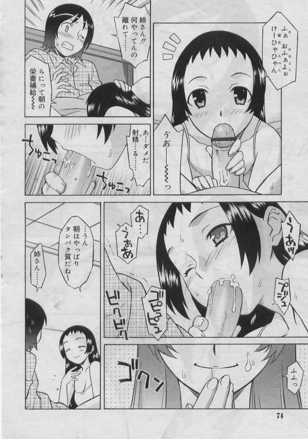 COMIC RiN 2005年3月号 Vol.3 Page.73