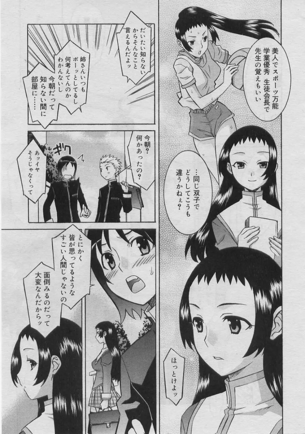 COMIC RiN 2005年3月号 Vol.3 Page.76