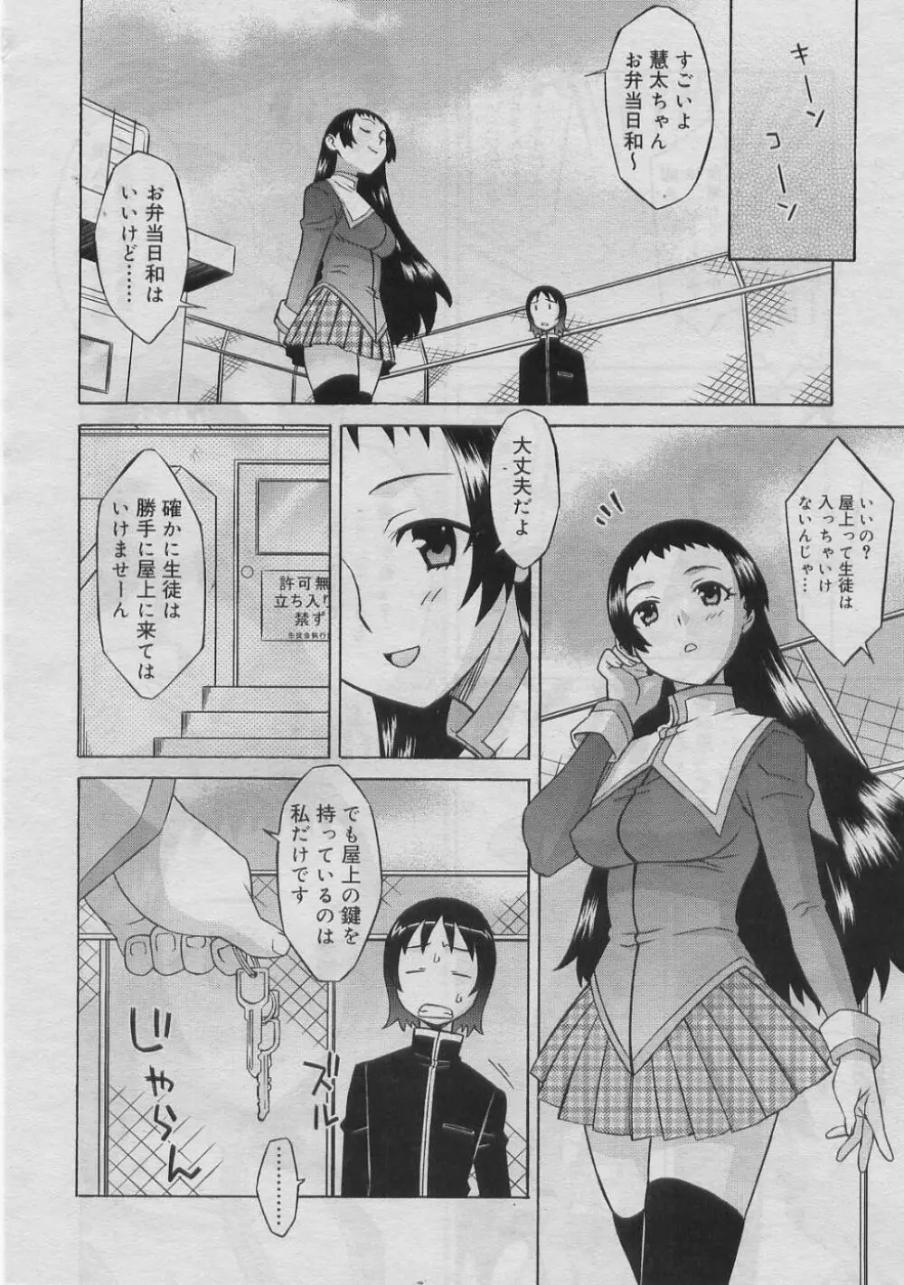 COMIC RiN 2005年3月号 Vol.3 Page.77