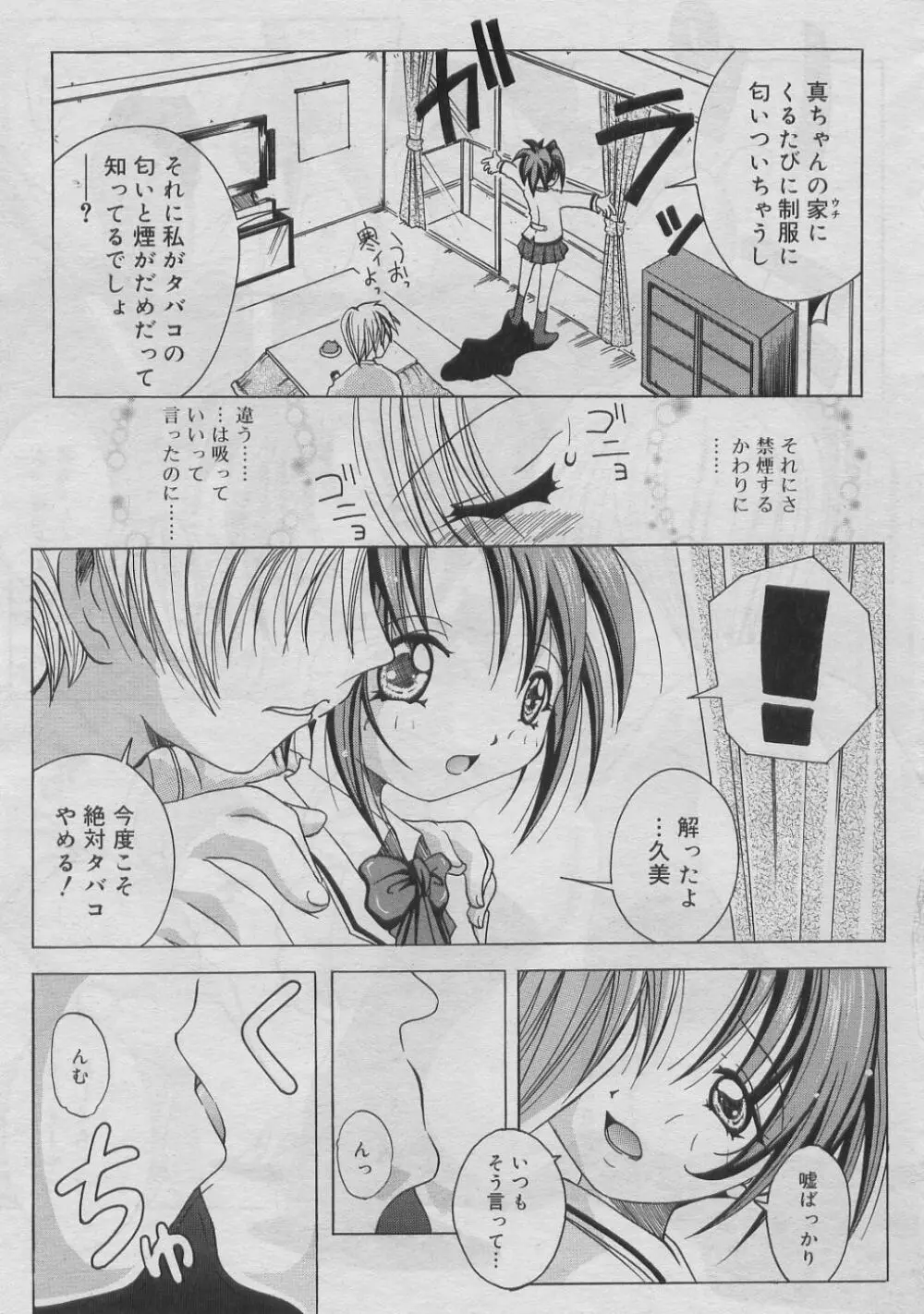 COMIC RiN 2005年3月号 Vol.3 Page.90