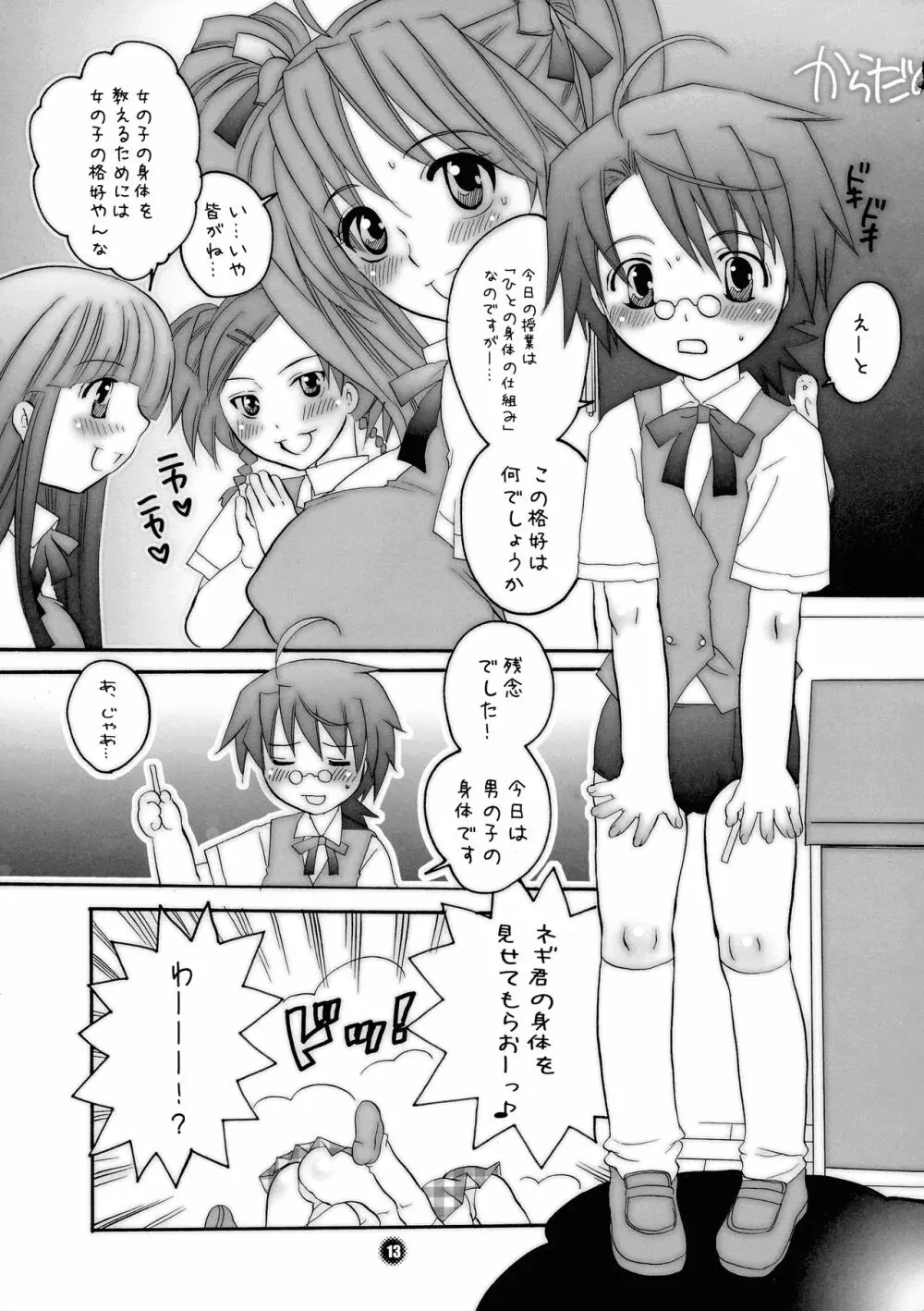 ね~ね~ Page.13