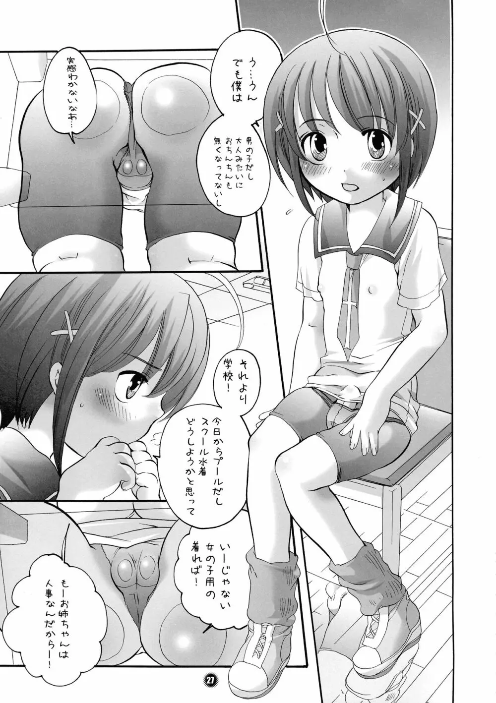 ね~ね~ Page.27